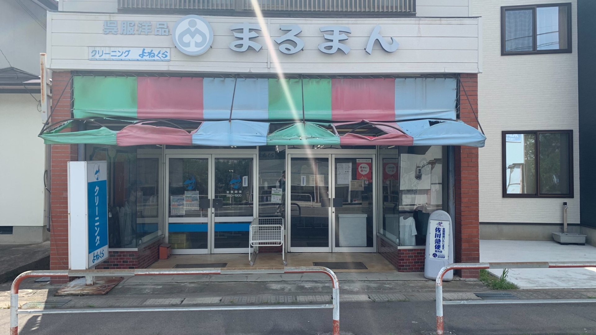 株式会社丸満の店舗（正面）